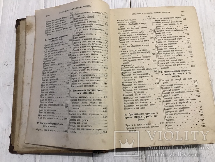 1898 Домашний стол и Домашние заготовки, Кулинария, фото №7