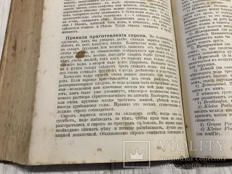 1898 Домашний стол и Домашние заготовки, Кулинария, фото №13