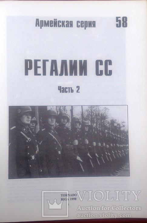 Пять книг по истории, униформе и регалиям Ваффенн СС., фото №8