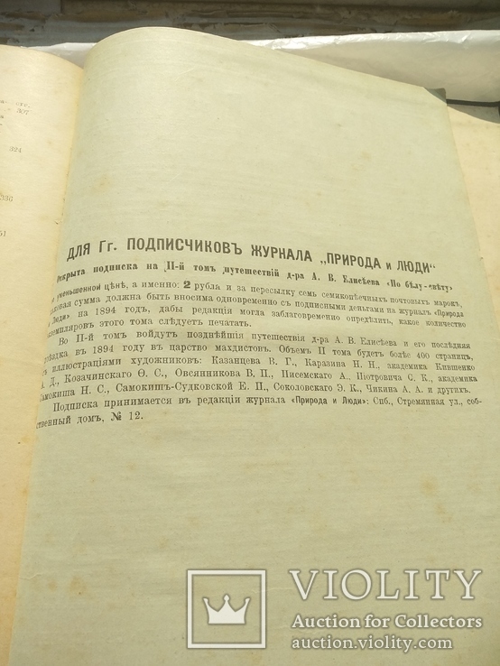 Книга 1893 года выпуска , автор Доктора Елисеева " По белу свету ", фото №5