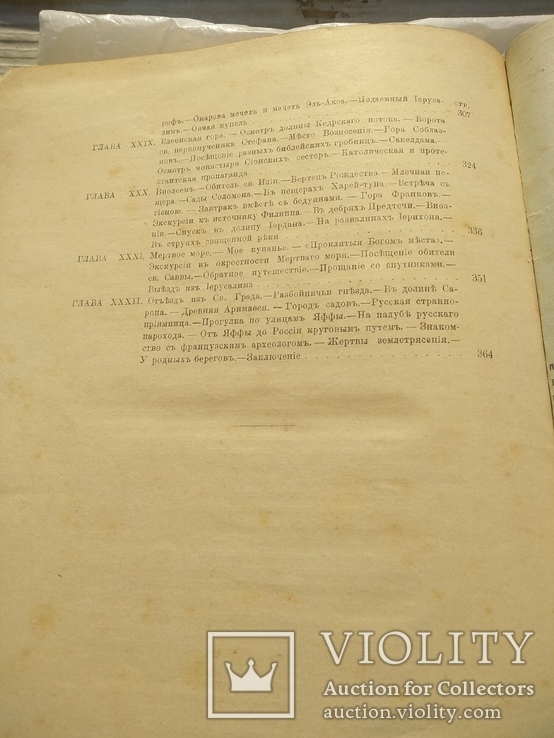 Книга 1893 года выпуска , автор Доктора Елисеева " По белу свету ", фото №6
