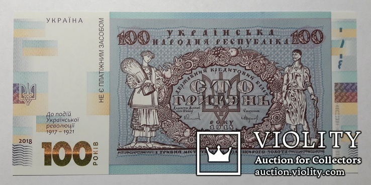 ``Сто гривень`` до 100-річчя подій Української революції UNC, фото №2