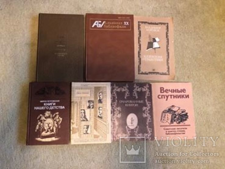 7 книг по книговедению и библиофилии