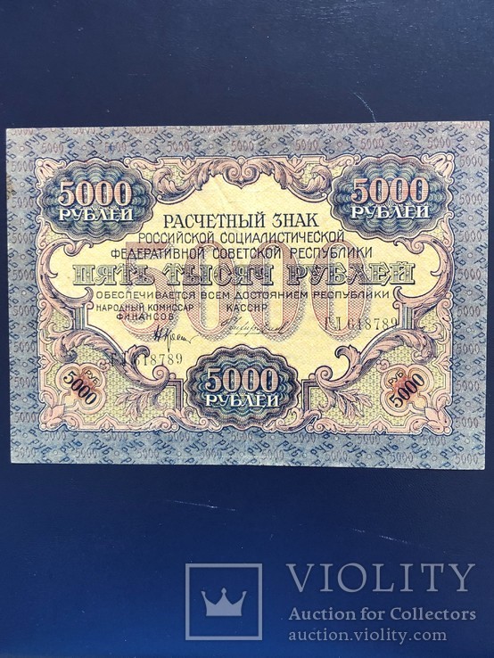 500 Рублей 1919 г, фото №3