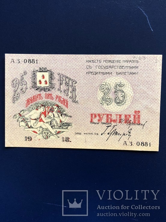 25 Рублей 1918 г Баку UNC, фото №3