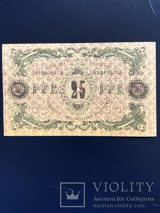 25 Рублей 1918 г Баку UNC, фото №4