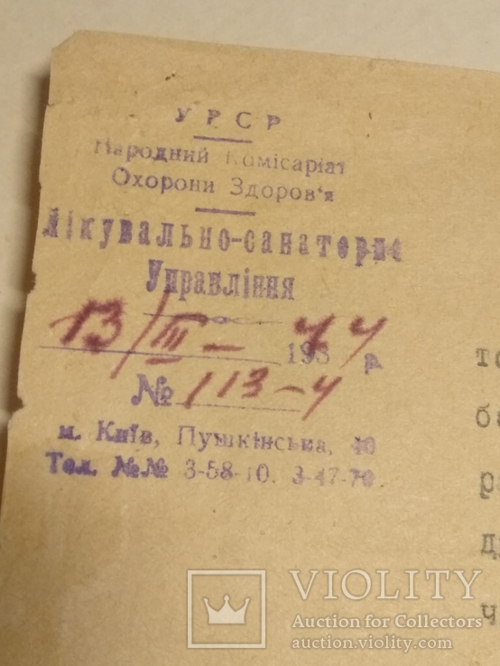 Удостоверение.. обслуживает правительство УССР 13.3.1944, фото №6