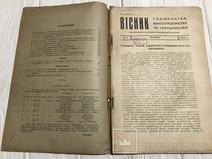 1928 Пчёлы в садоводстве, Вісник садівництва, виноградарства, фото №3