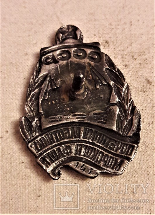 Знак Почетному работнику морского флота СССР, копия, №143, с 1947г, фото №9