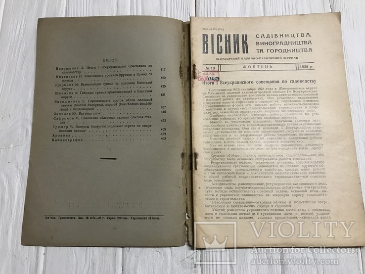 1928 Гибриды прямых производителей в Одесском округе, Вісник садівництва, фото №4