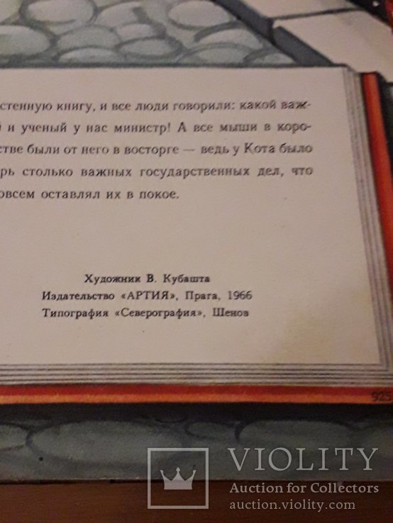 Интерактивная детская книга Кот в сапогах.1966 год..., фото №7