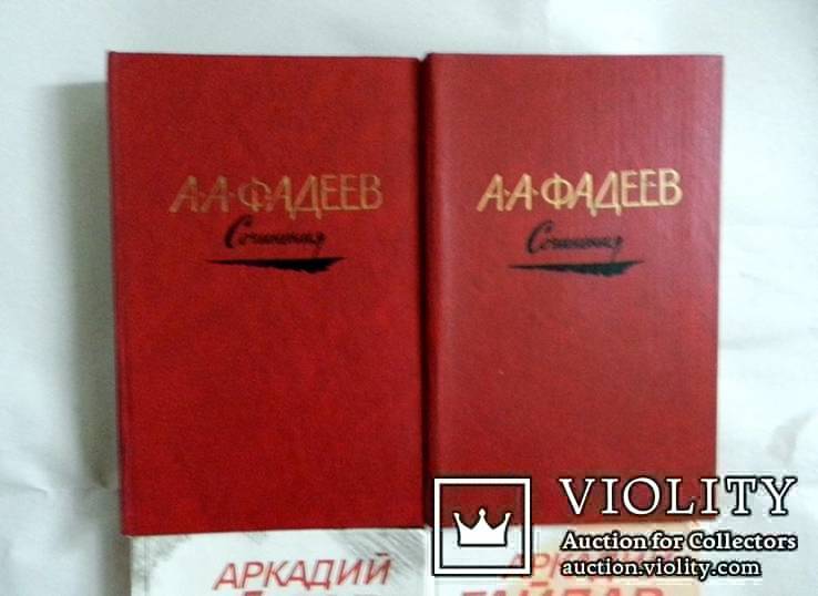 Фадеев (2 тома), Аркадий Гайдар (2 тома) и Ген. Семенихин роман в 3-х книгах, фото №3