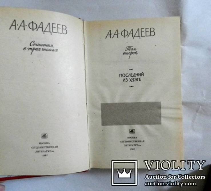 Фадеев (2 тома), Аркадий Гайдар (2 тома) и Ген. Семенихин роман в 3-х книгах, фото №7
