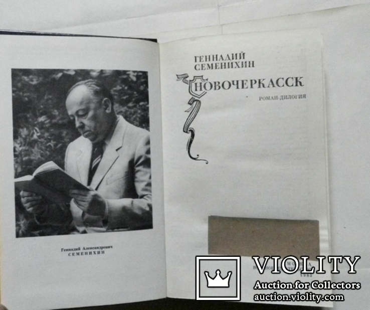 Фадеев (2 тома), Аркадий Гайдар (2 тома) и Ген. Семенихин роман в 3-х книгах, фото №13