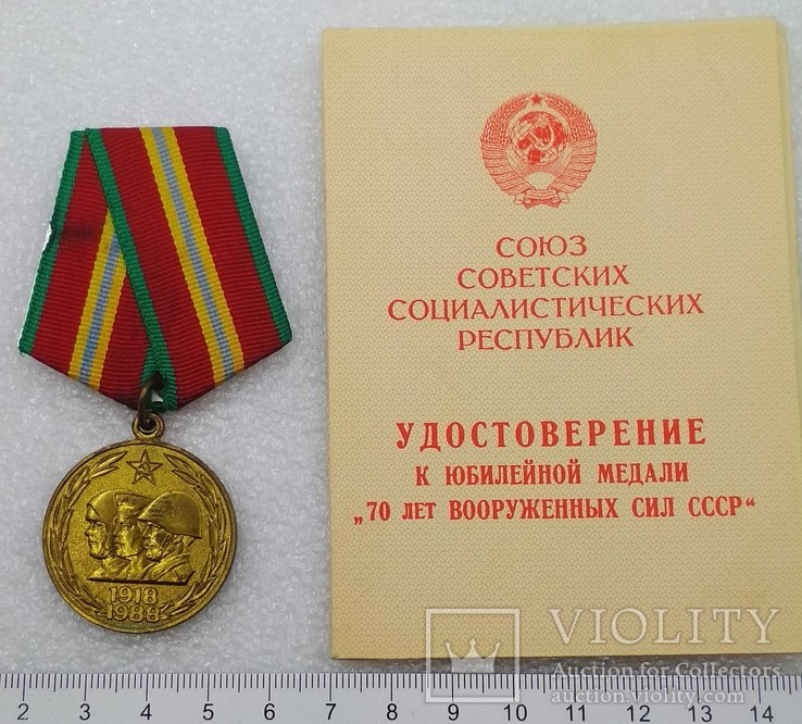 70 лет Вооруженных Сил СССР, фото №2