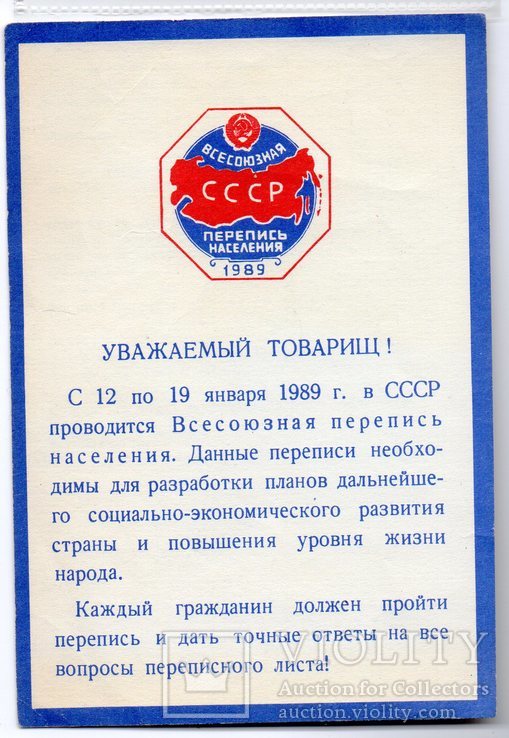 Перепись населения 1989 года, фото №2