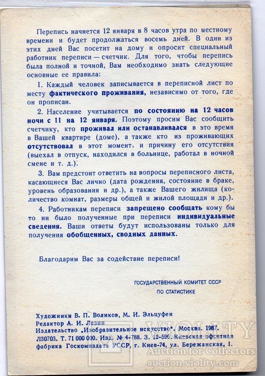 Перепись населения 1989 года, фото №3