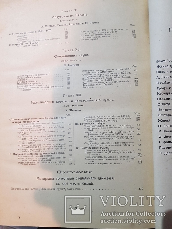 История 19 века том 6.  1906 год., фото №11