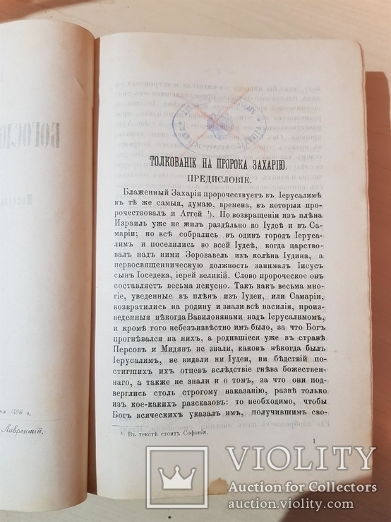 Богословский Вестник 1897 год, фото №6