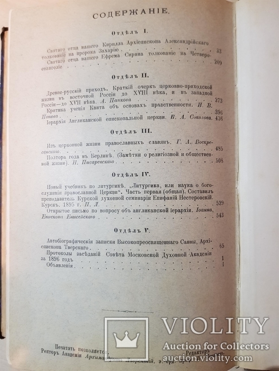 Богословский Вестник 1897 год, фото №11