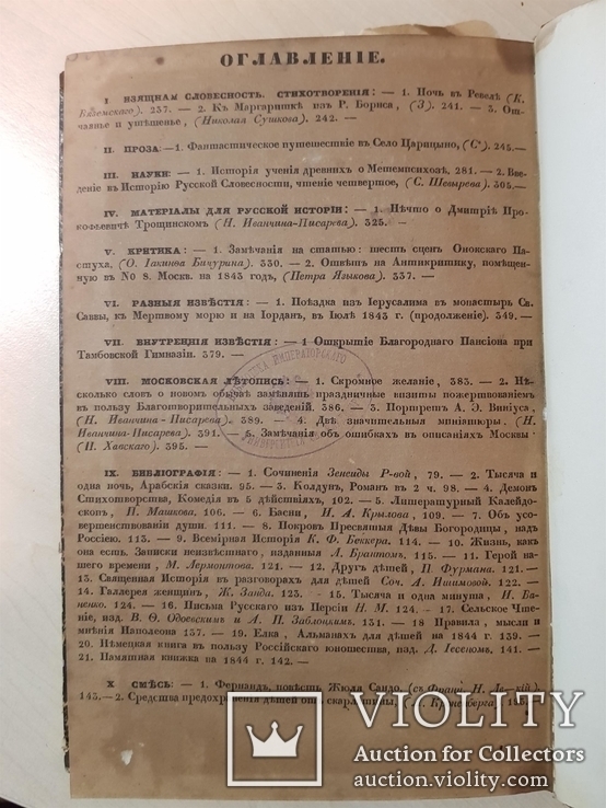 Москвитянин на 1844 год №4, фото №6