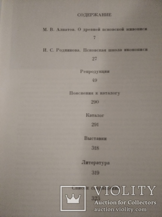 Псковская икона 13-16 вв, фото №13