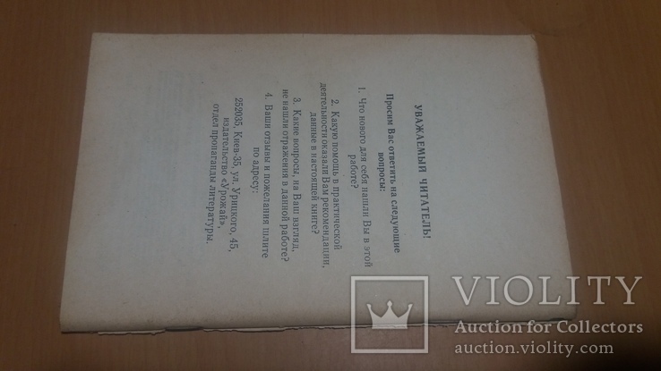 Промислова технологія бджільництва, фото №4