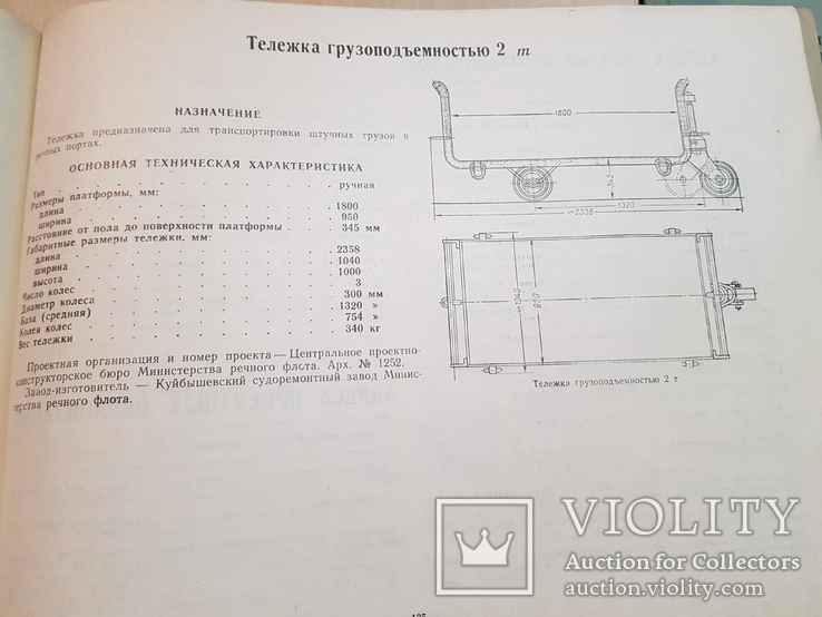 Каталог оборудование погрузочно-разгрузочных работ в портах 1965 г., фото №7