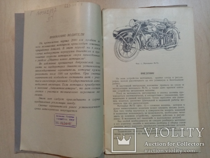 Мотоцикл М-72 1952 года тираж 3 тыс., фото №2