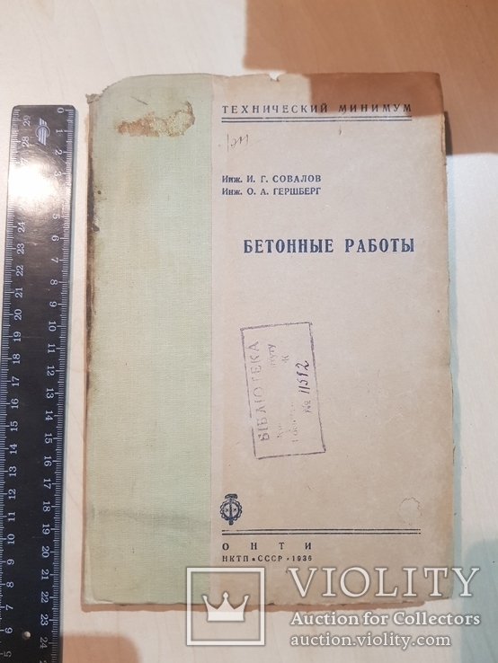 Бетонные работы 1936 год. тираж 20 тыс., фото №3