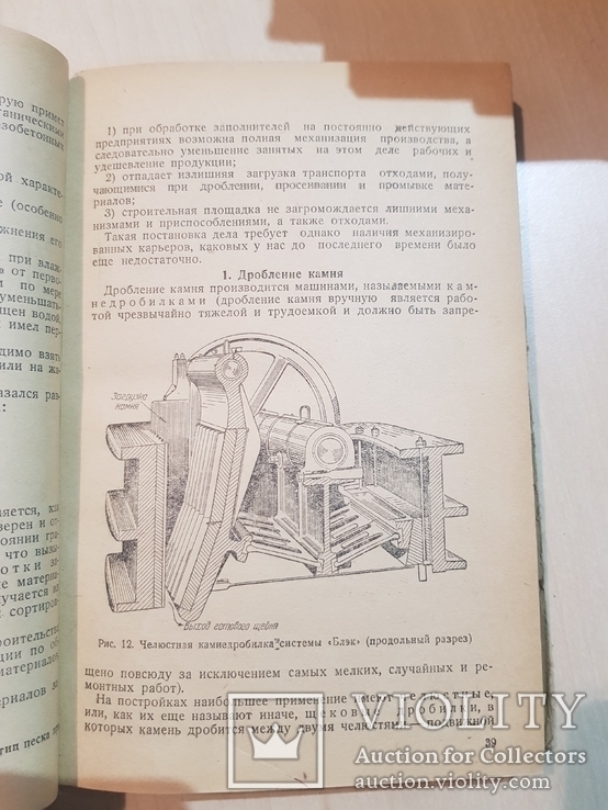 Бетонные работы 1936 год. тираж 20 тыс., фото №6