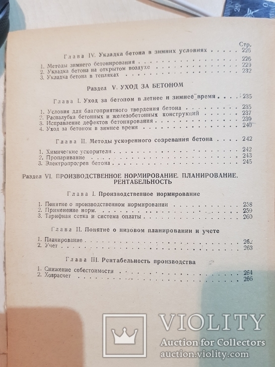 Бетонные работы 1936 год. тираж 20 тыс., фото №12