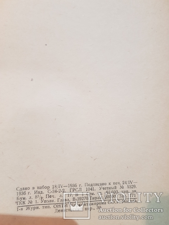 Бетонные работы 1936 год. тираж 20 тыс., фото №13