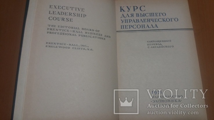 Курс для высшего управленческого персонала, фото №3