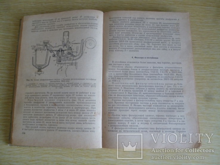 Устройство,обслуживание и правила движения автомобилей . 1958 год., фото №5