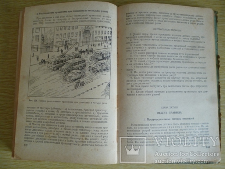 Устройство,обслуживание и правила движения автомобилей . 1958 год., фото №6