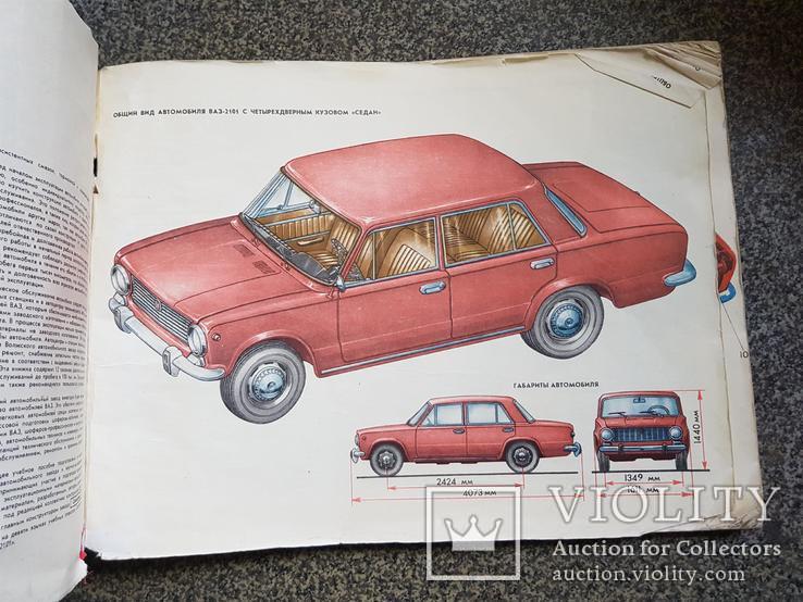 Легковые Автомобили ВАЗ 1977 год тираж 25 тыс., фото №4