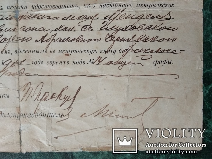 ОДЕССА.Иудаика.Подтверждение метрики евреев от Городового Раввина.1911год., фото №6