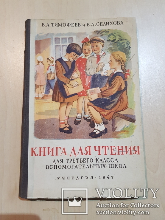 Книга для чтения для 3 класса 1947 год. тираж 6 тыс., фото №2