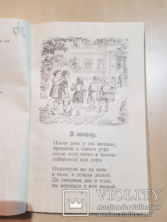 Книга для чтения для 3 класса 1947 год. тираж 6 тыс., фото №4