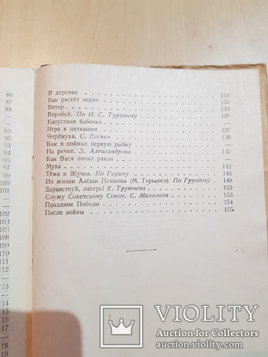 Книга для чтения для 3 класса 1947 год. тираж 6 тыс., фото №6