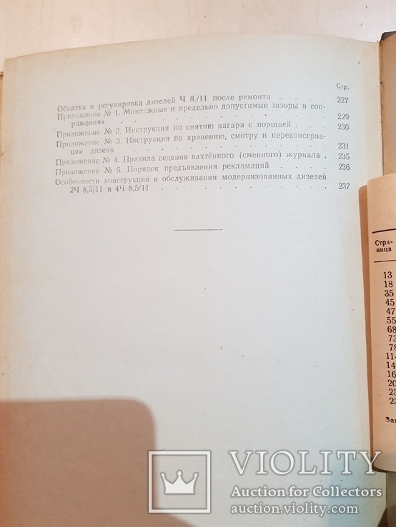 Маломощные дизели 1958 год., фото №11
