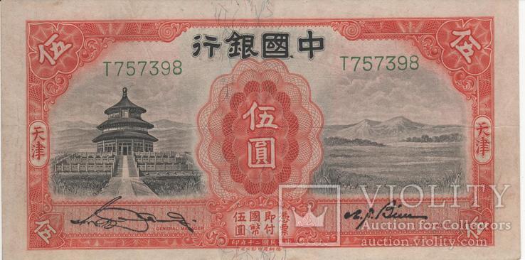 5 юаней 1931,Bank of China,Китай., фото №2