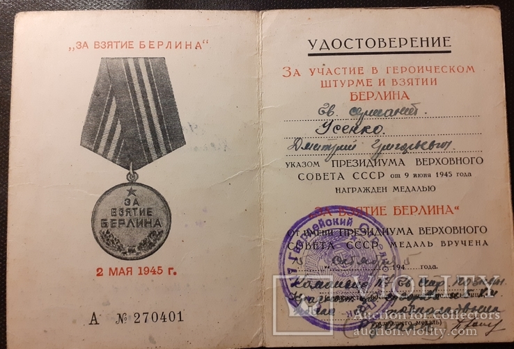 Удостоверение к медали за взятие Берлина., фото №3