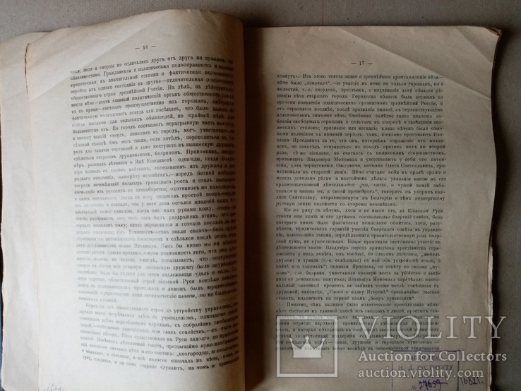 Город и деревня в русской истории 1904 год, фото №5