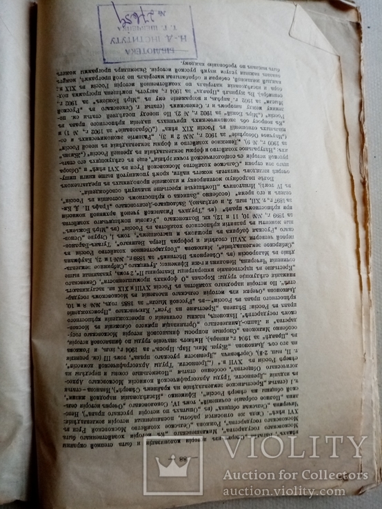 Город и деревня в русской истории 1904 год, фото №6