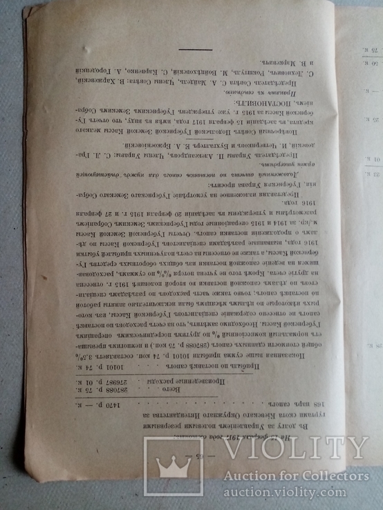 Доклады подольской губернской земской управы 1916 год, фото №5