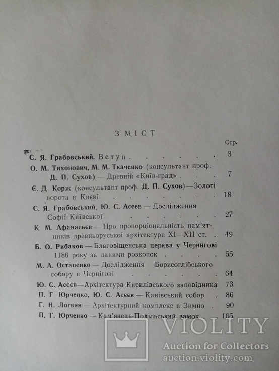 Архитектурные памятники 1950 год тираж 1500, фото №13