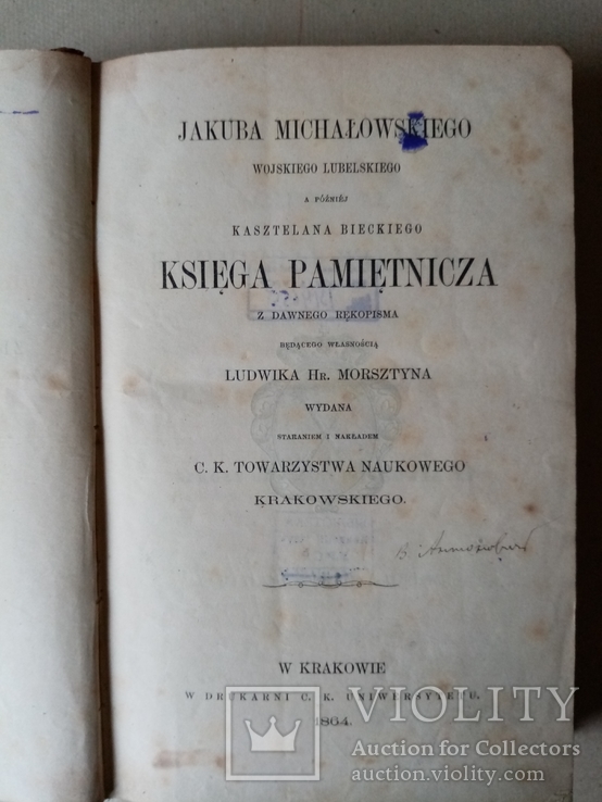 Книга памяти 1864 год, фото №5