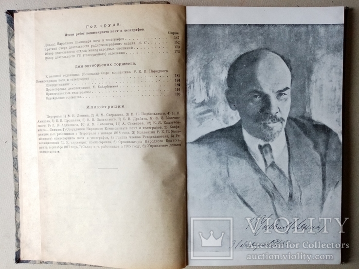 Почтово-телеграфный журнал 1918 год., фото №5
